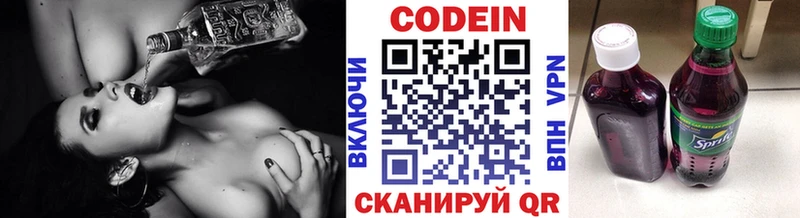 Кодеин напиток Lean (лин)  Купить  Заинск 